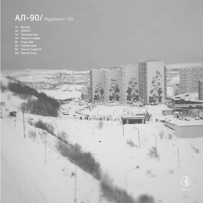 Resonance | AL-90 - Murmansk-60 Vinyl (Предзаказ) 